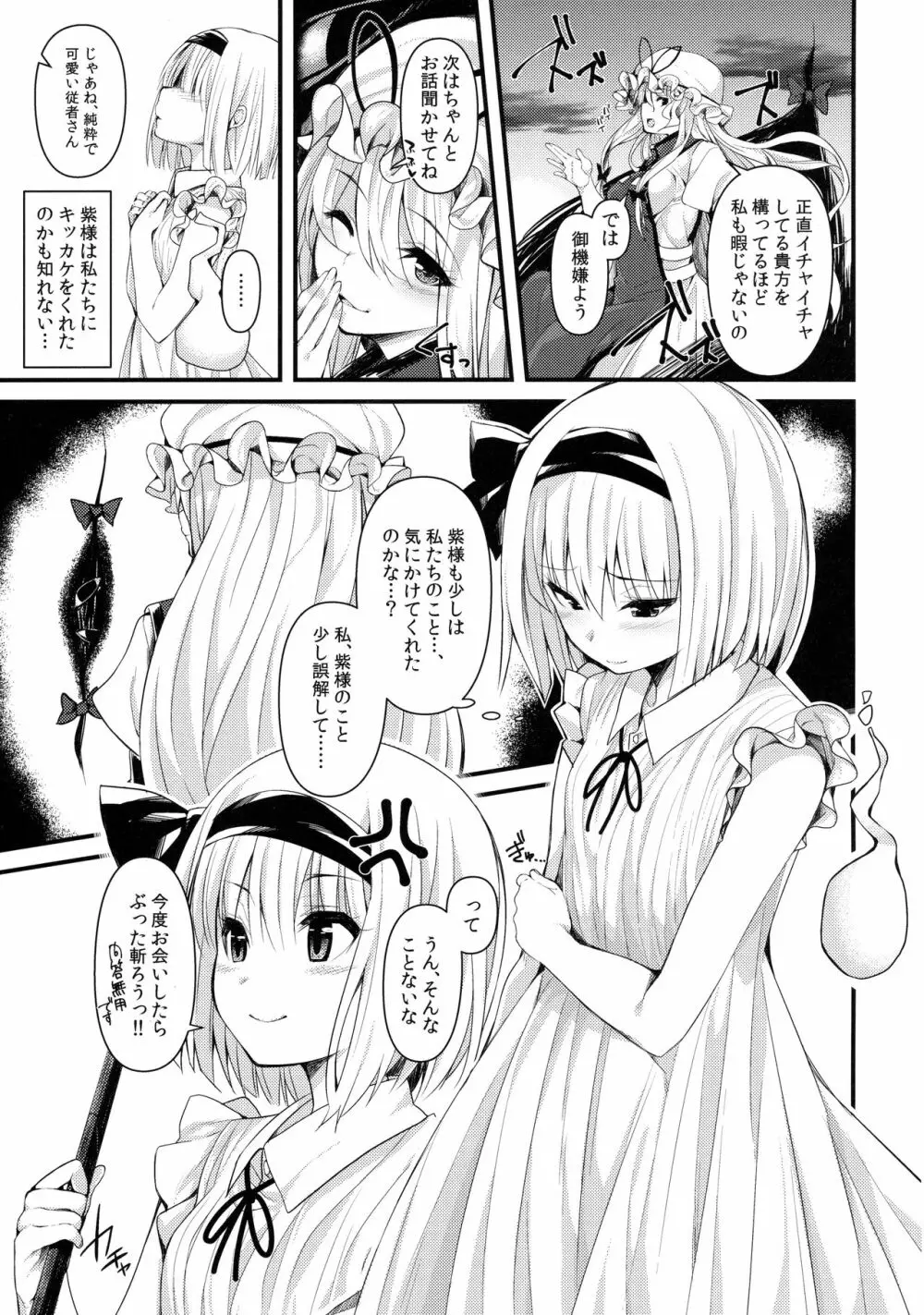 本当の気持ち~妖夢days~ Page.24