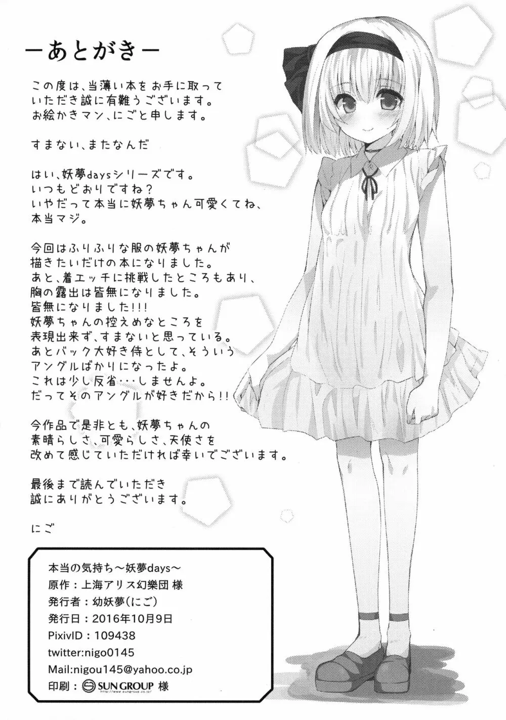 本当の気持ち~妖夢days~ Page.25