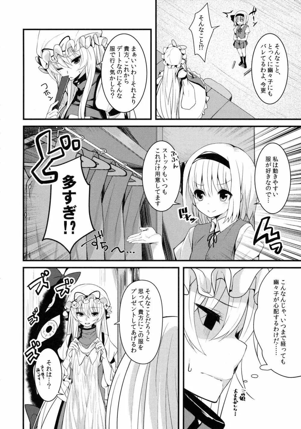 本当の気持ち~妖夢days~ Page.3