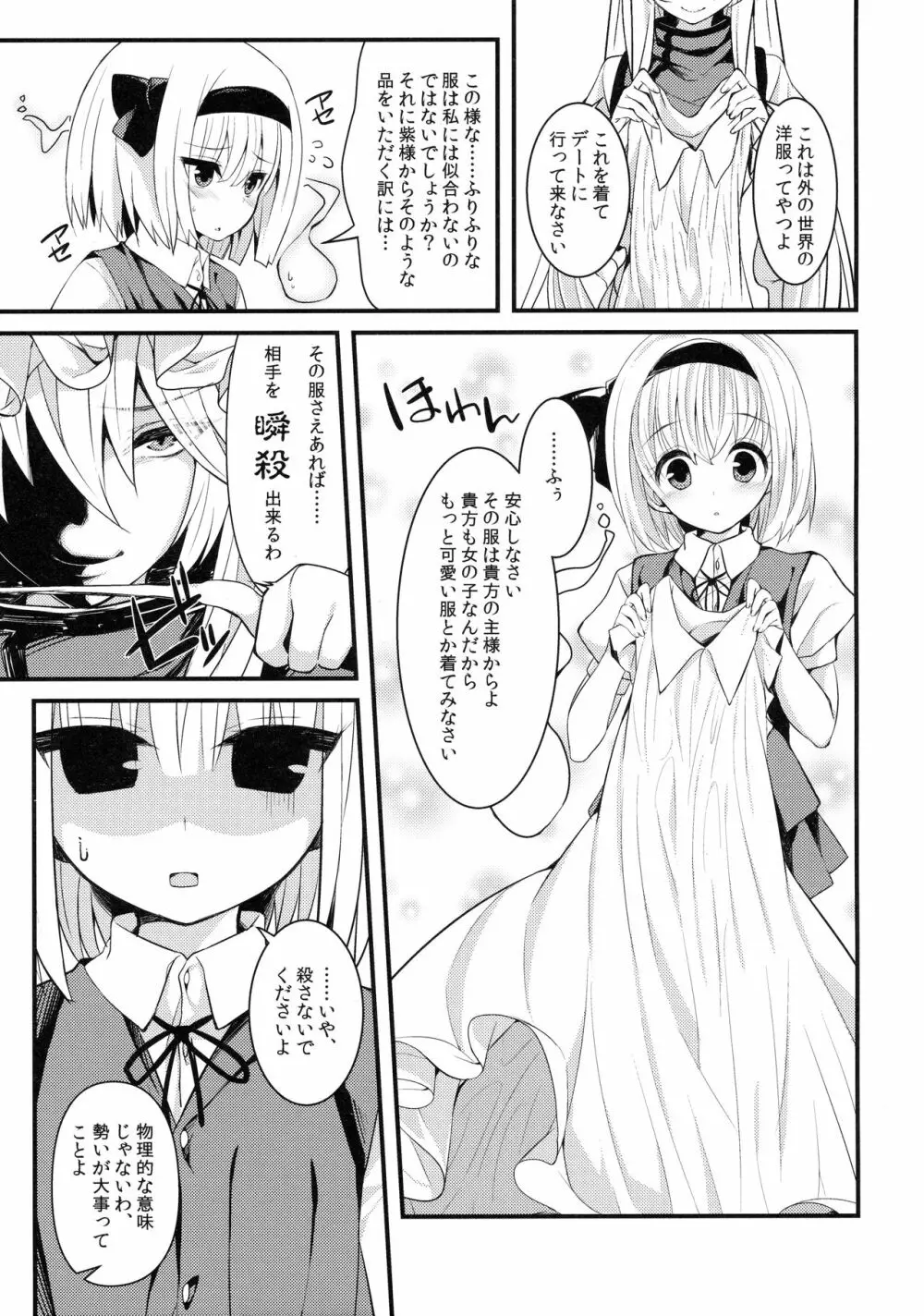 本当の気持ち~妖夢days~ Page.4
