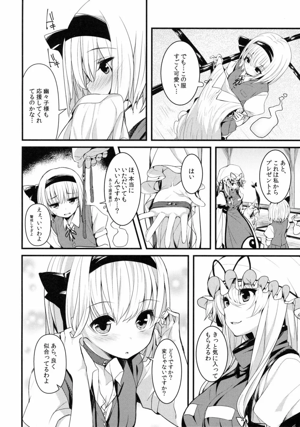 本当の気持ち~妖夢days~ Page.5