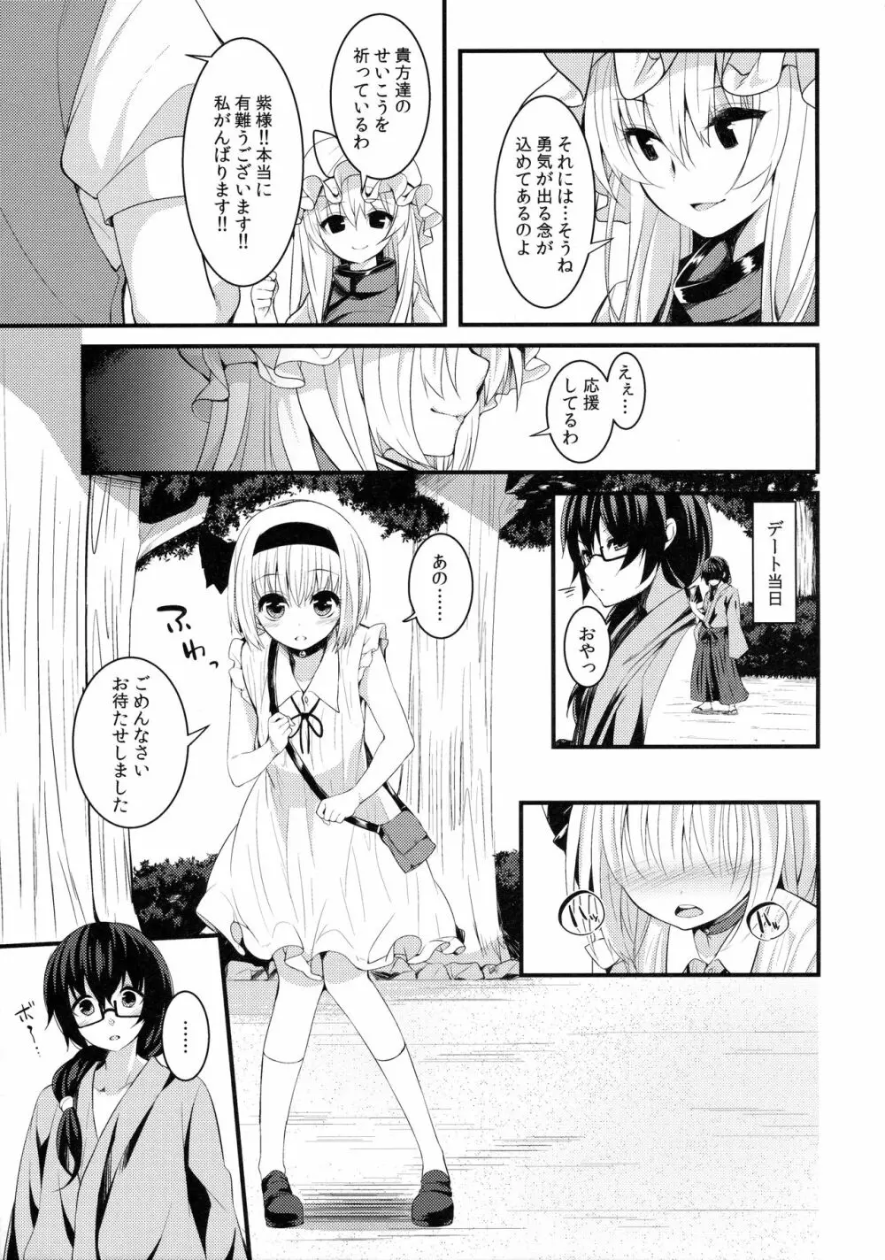 本当の気持ち~妖夢days~ Page.6
