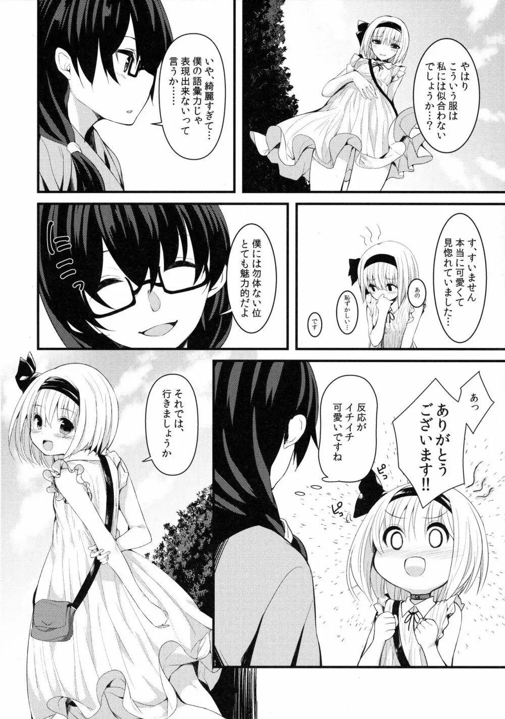 本当の気持ち~妖夢days~ Page.7