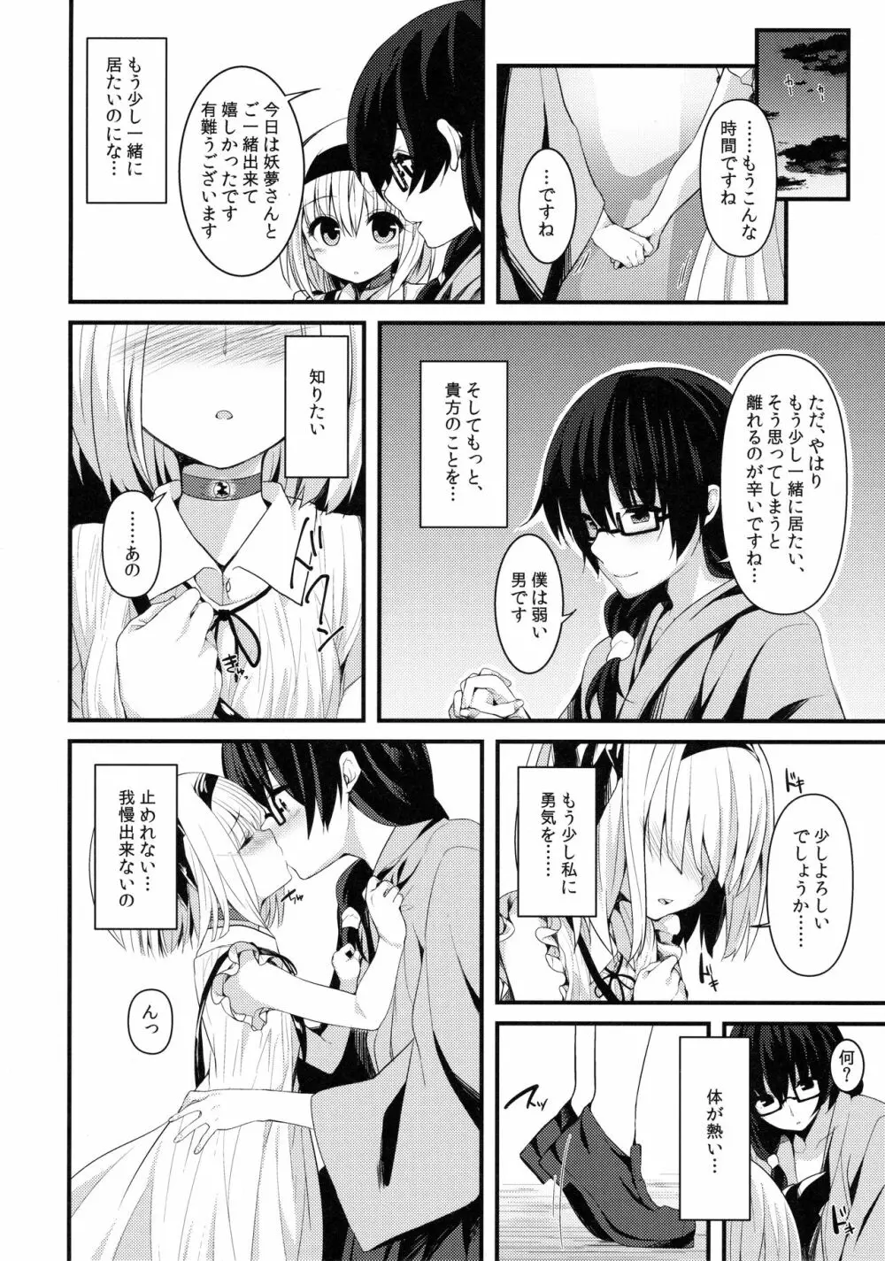 本当の気持ち~妖夢days~ Page.9