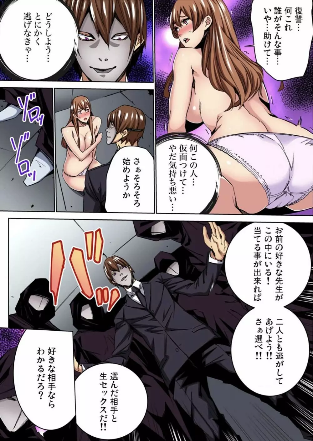 復讐JK嬲り 1 Page.15