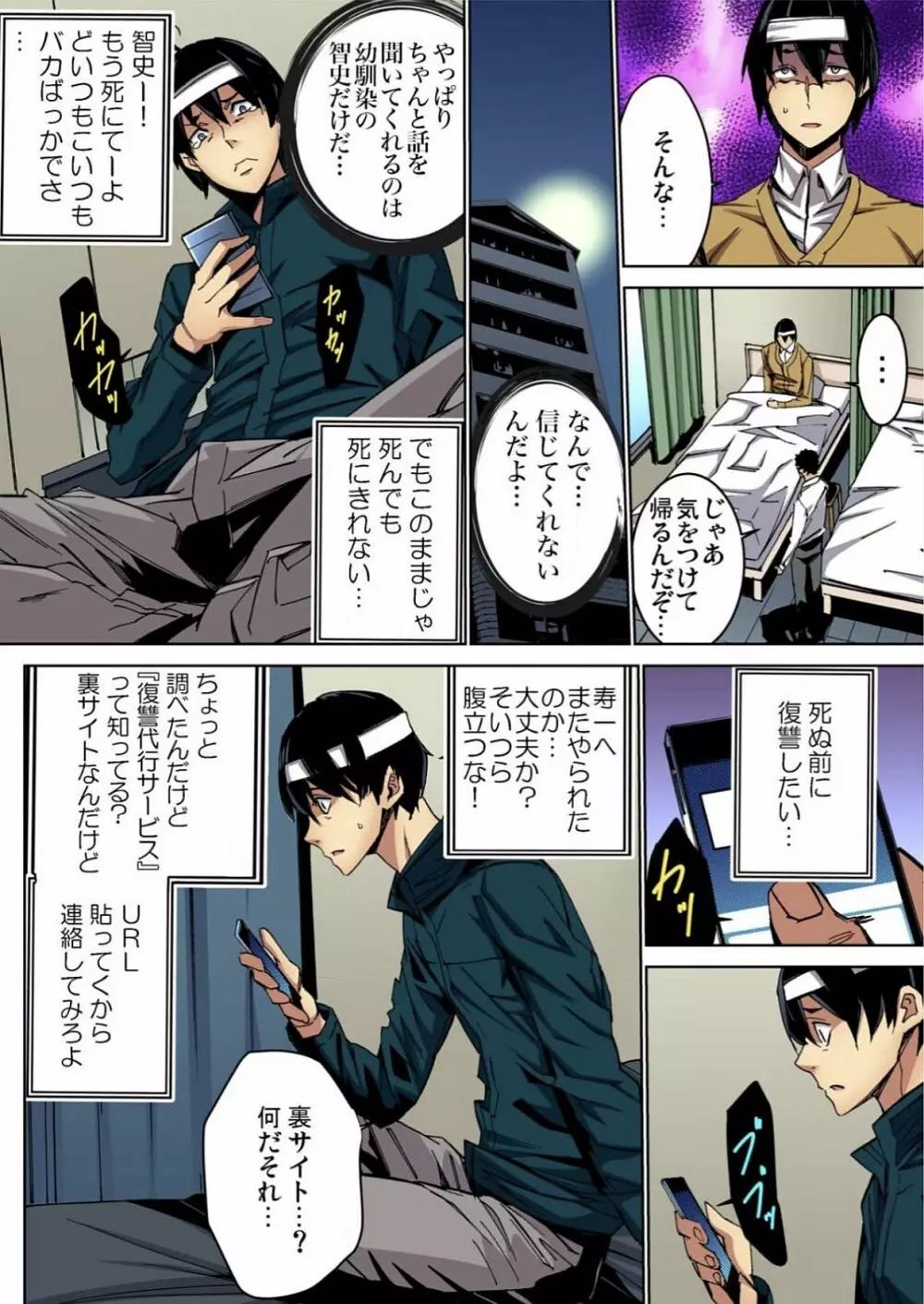 復讐JK嬲り 1 Page.9