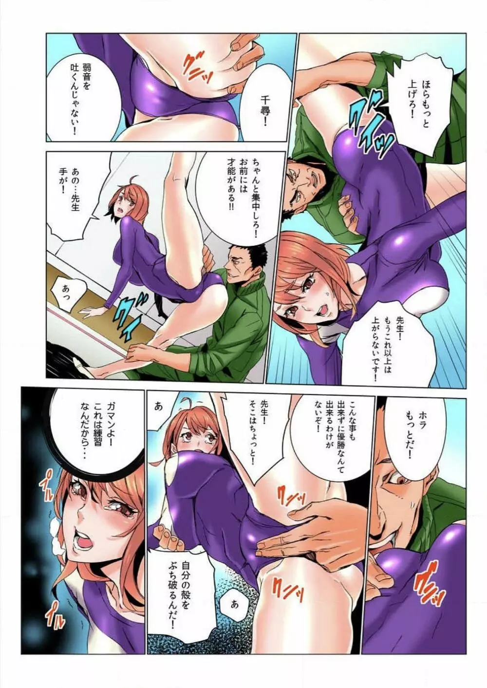 獰猛顧問～レオタードに忍び寄る牙 1 Page.14