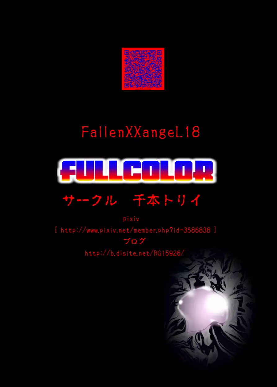 FallenXXangeL 淫獄の巻 Page.52