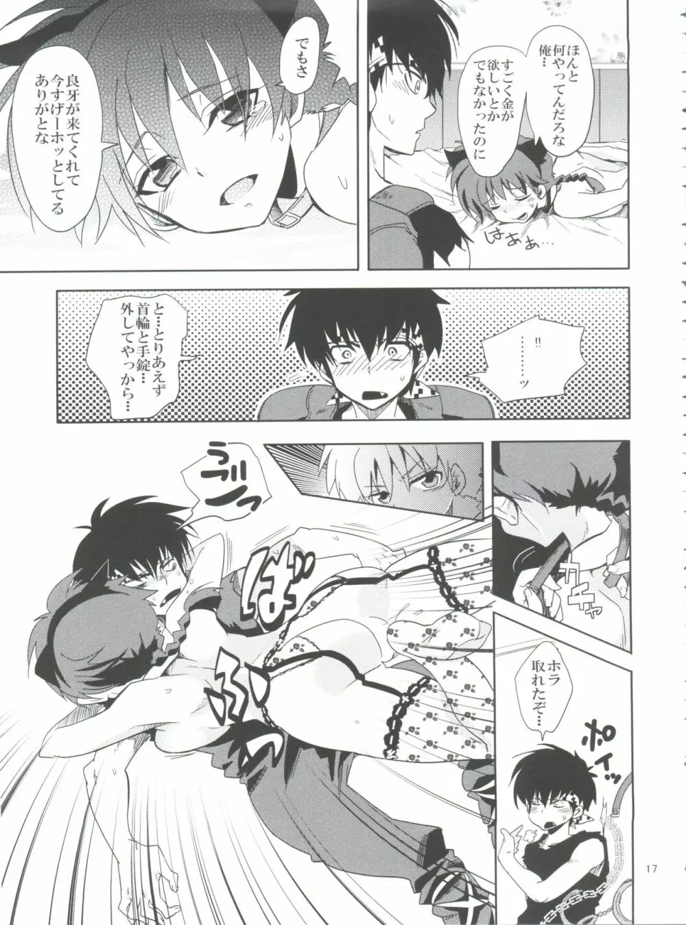 おさげのあのコはおしごと中 Page.16