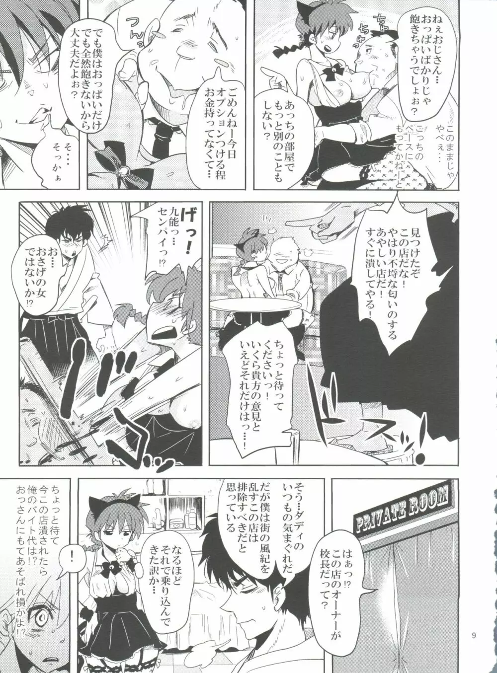 おさげのあのコはおしごと中 Page.8