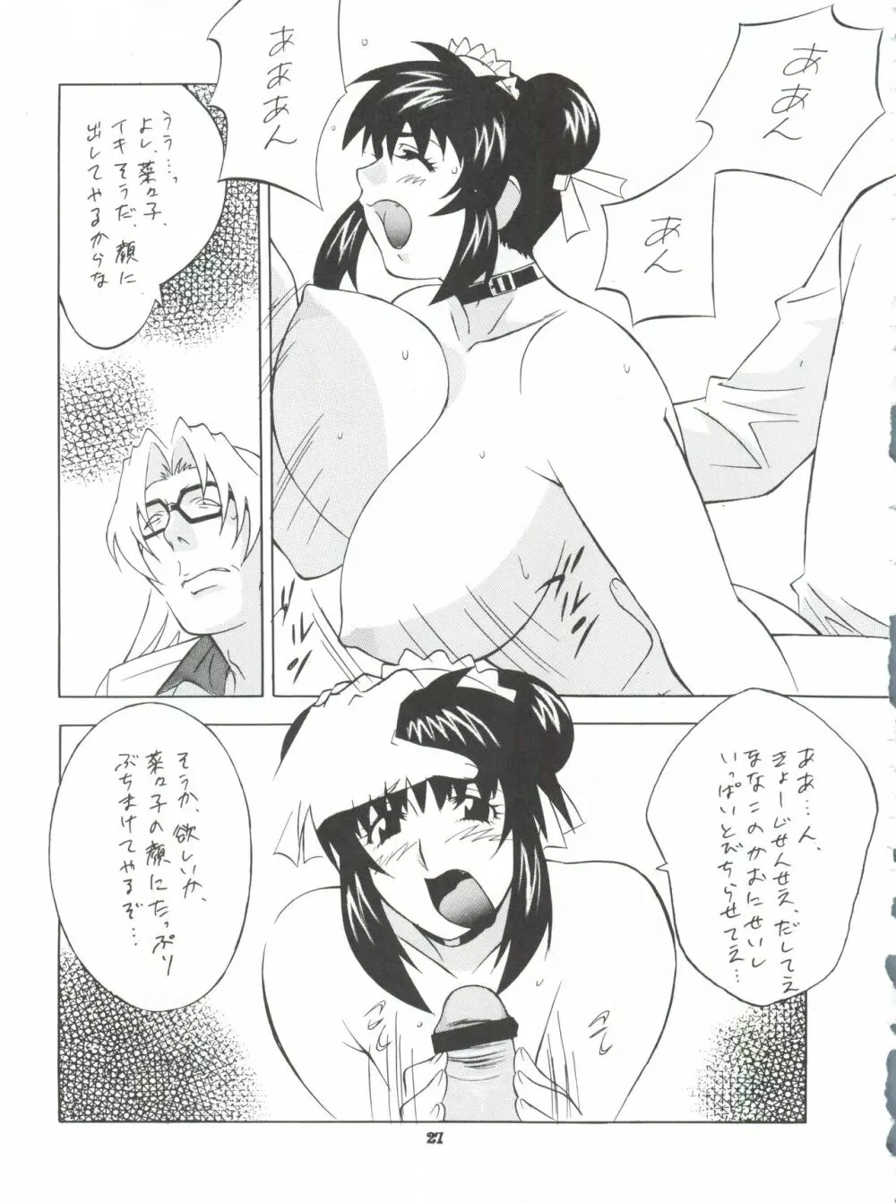 おかちめんたいこ うっふ～ん Page.26