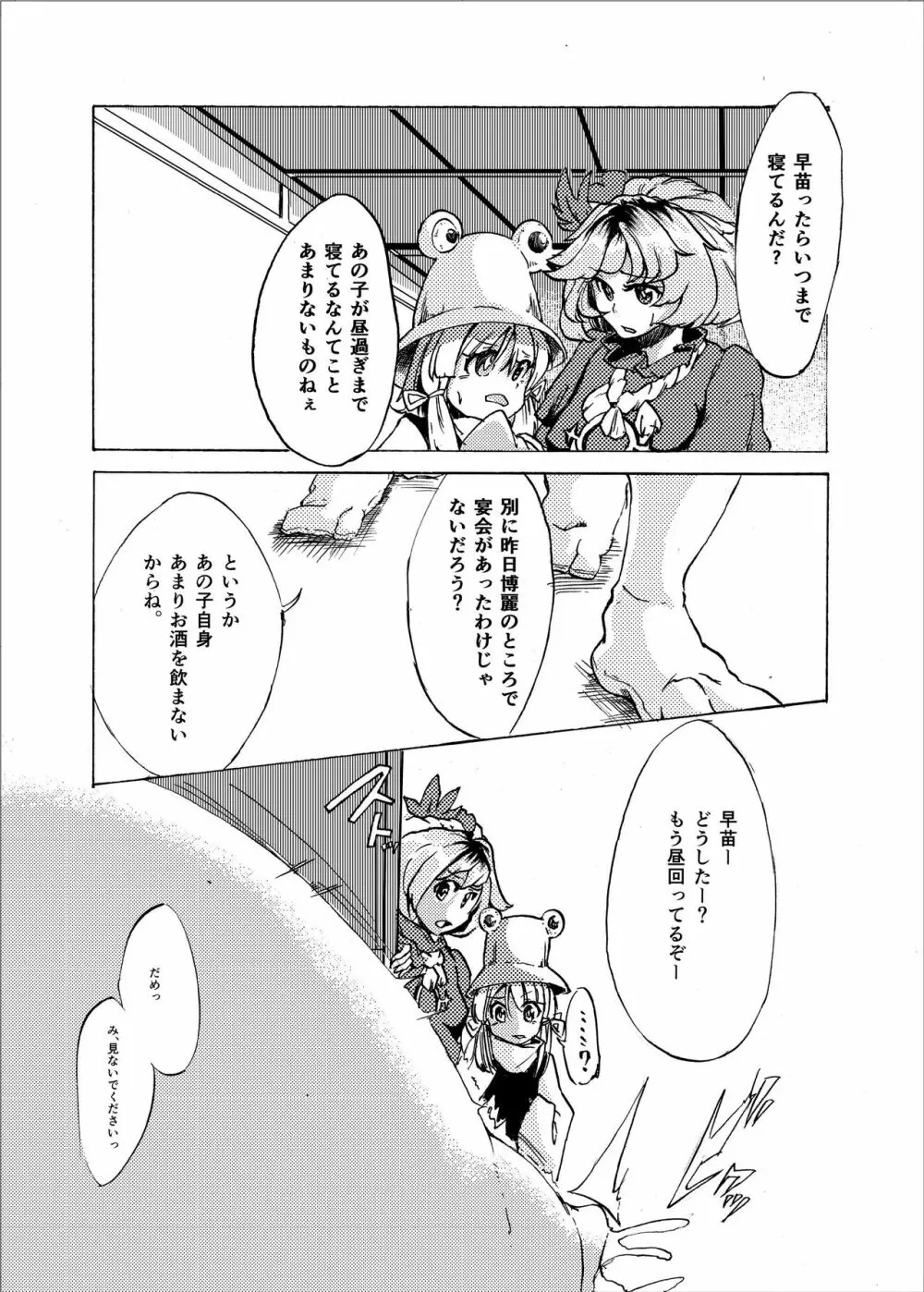 ホルスタイン早苗さん Page.2