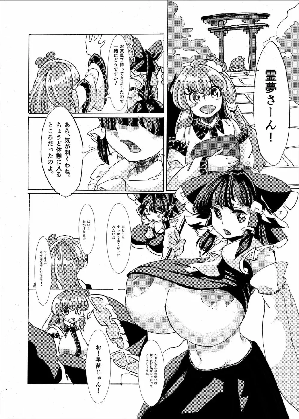 ホルスタイン早苗さん Page.25