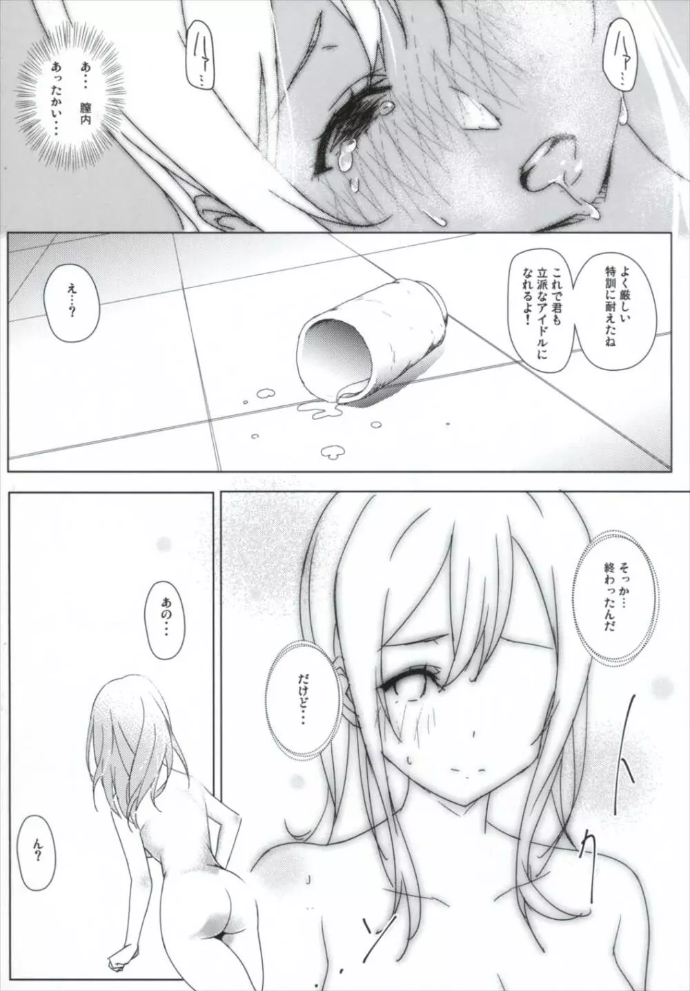 それはさっき飲んだ熱いお茶のせいずら Page.19