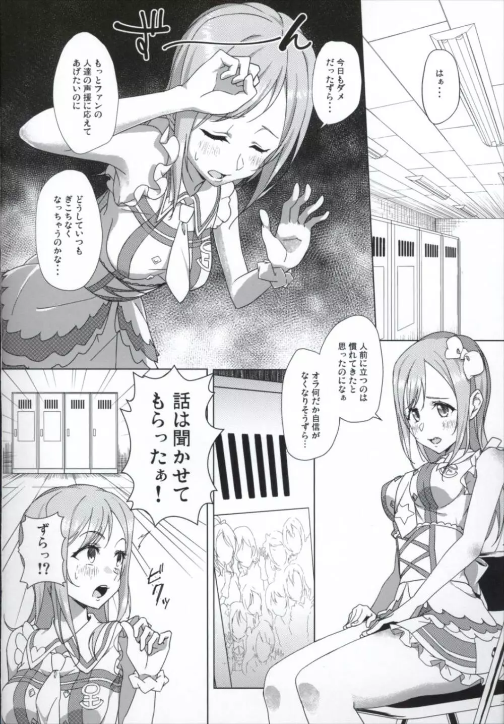 それはさっき飲んだ熱いお茶のせいずら Page.3