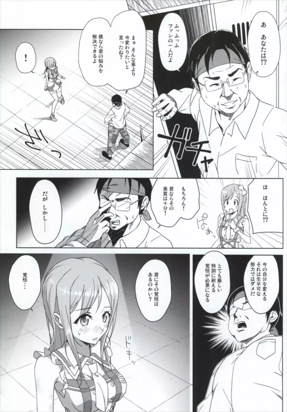 それはさっき飲んだ熱いお茶のせいずら Page.4