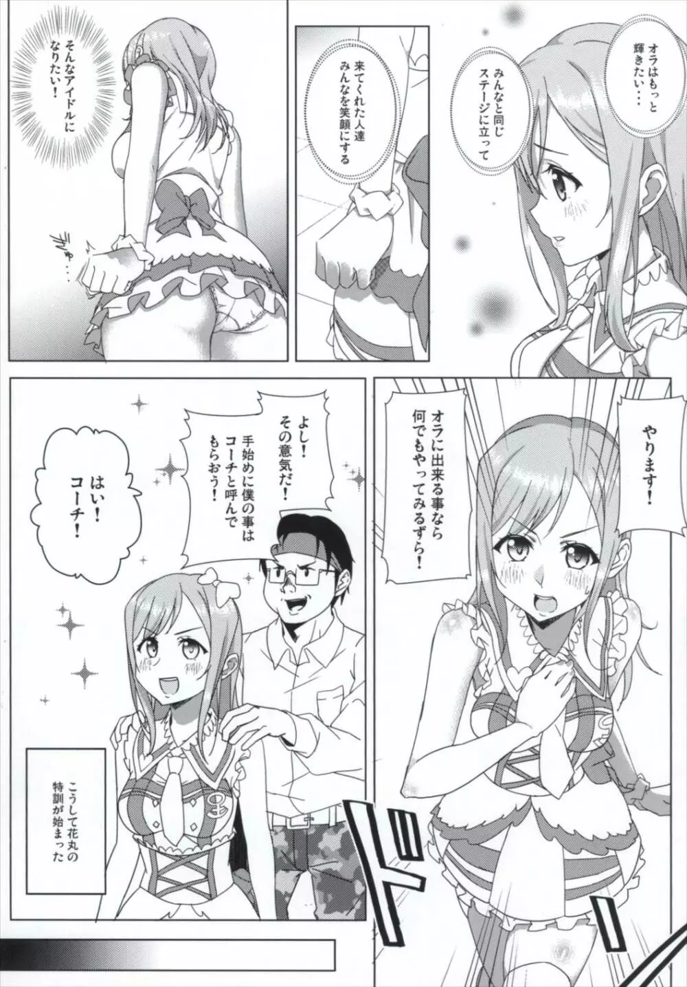 それはさっき飲んだ熱いお茶のせいずら Page.5