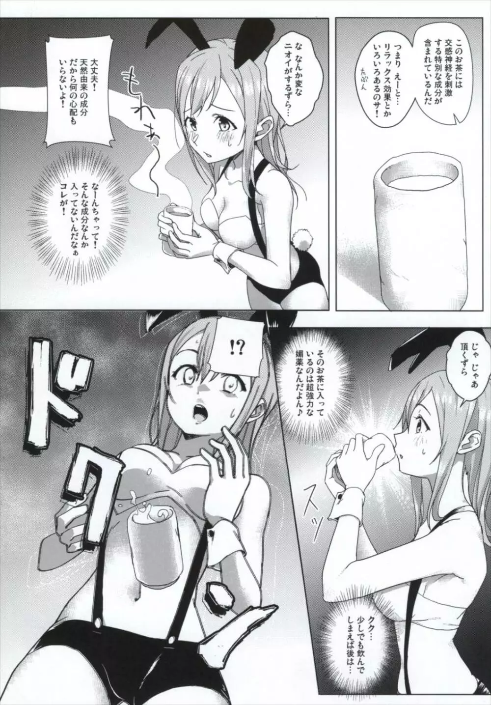 それはさっき飲んだ熱いお茶のせいずら Page.7