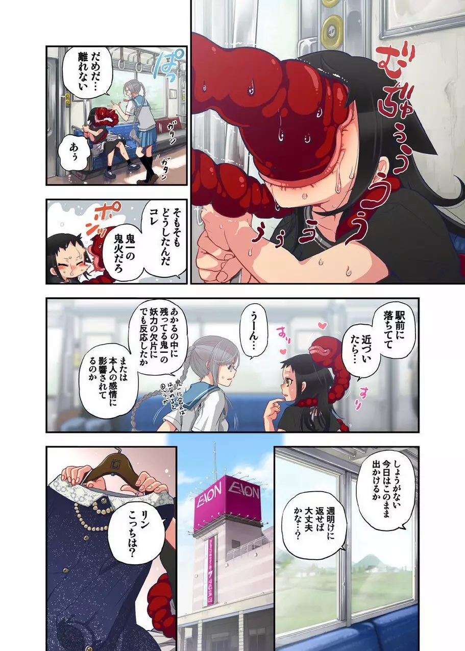 おなかにいっぱい、あやかしの種 8 Page.18