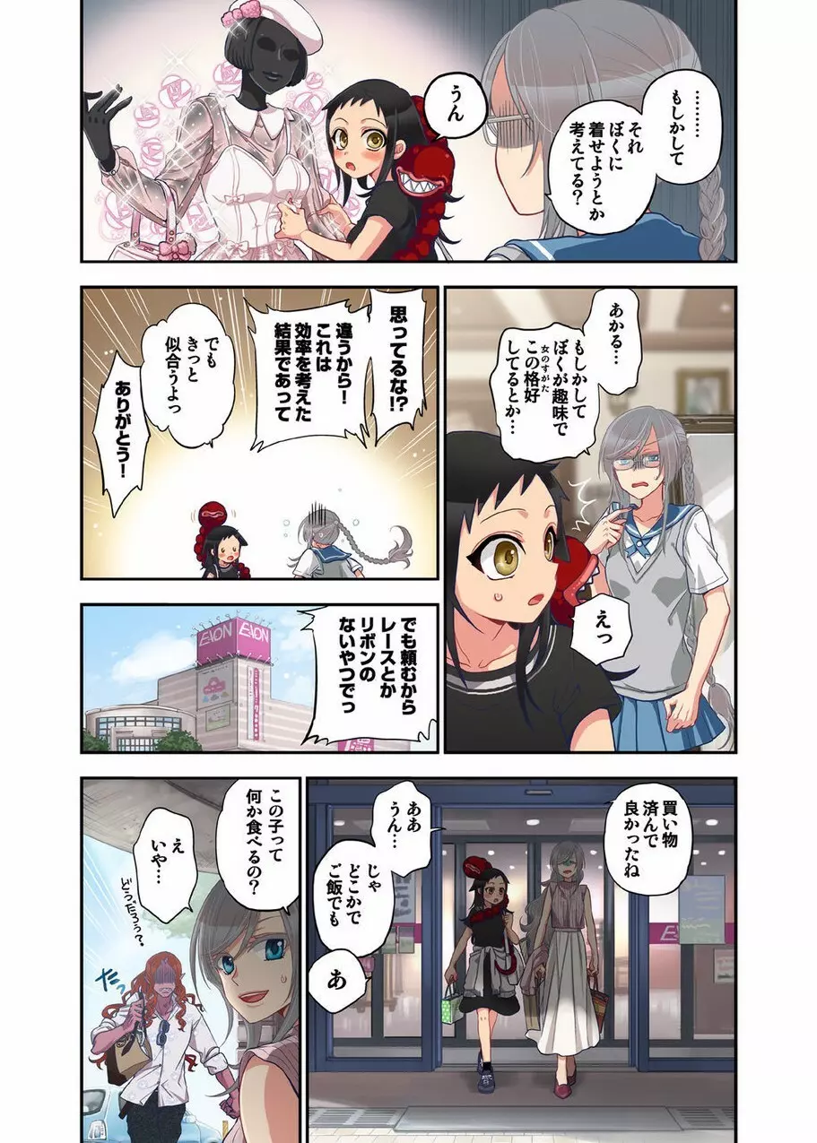 おなかにいっぱい、あやかしの種 8 Page.20