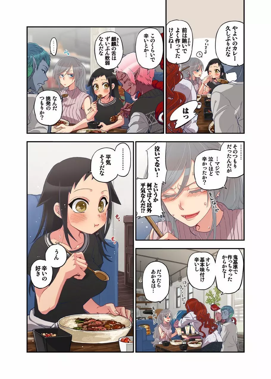 おなかにいっぱい、あやかしの種 8 Page.24