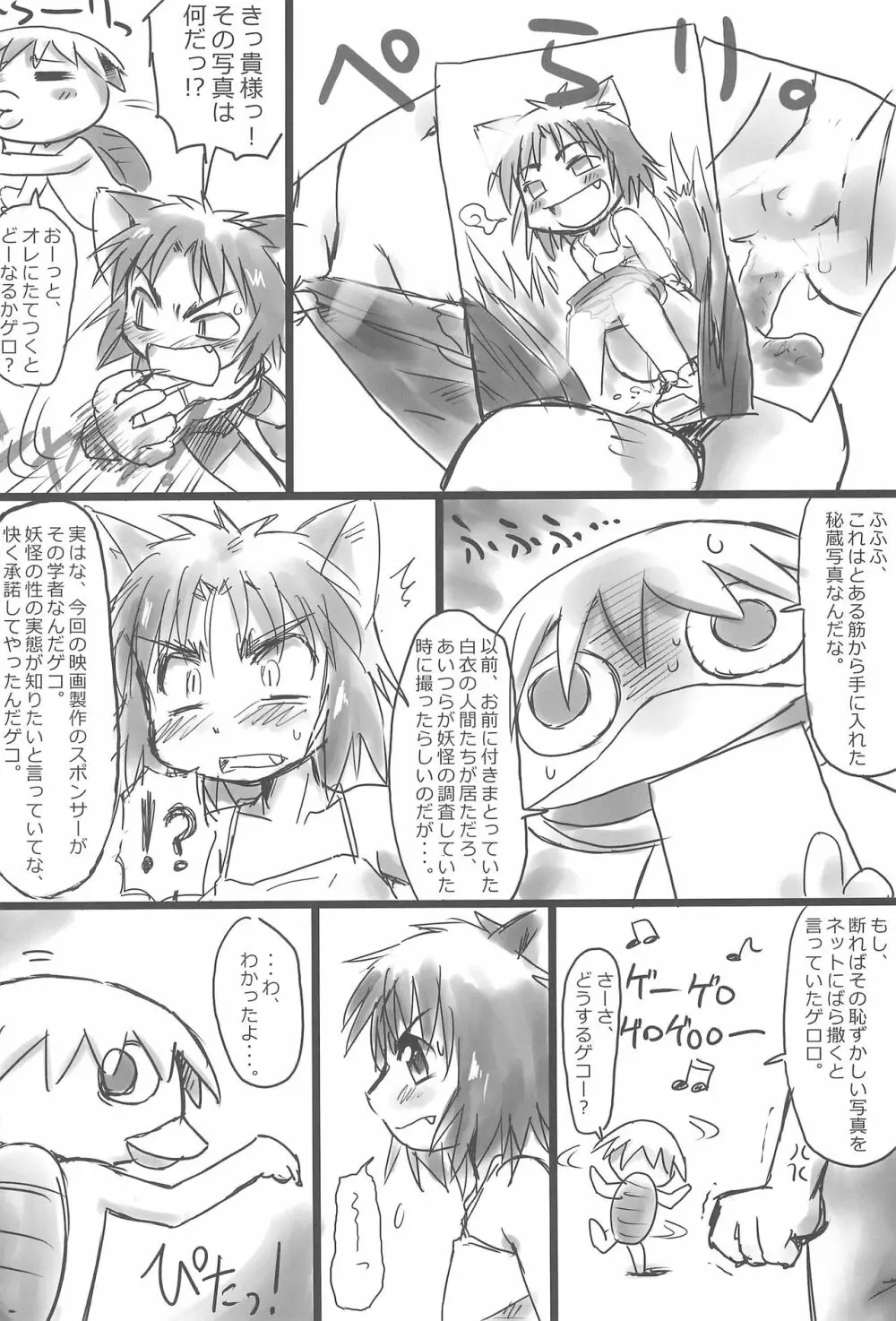 ぬこ娘っぽい Page.12