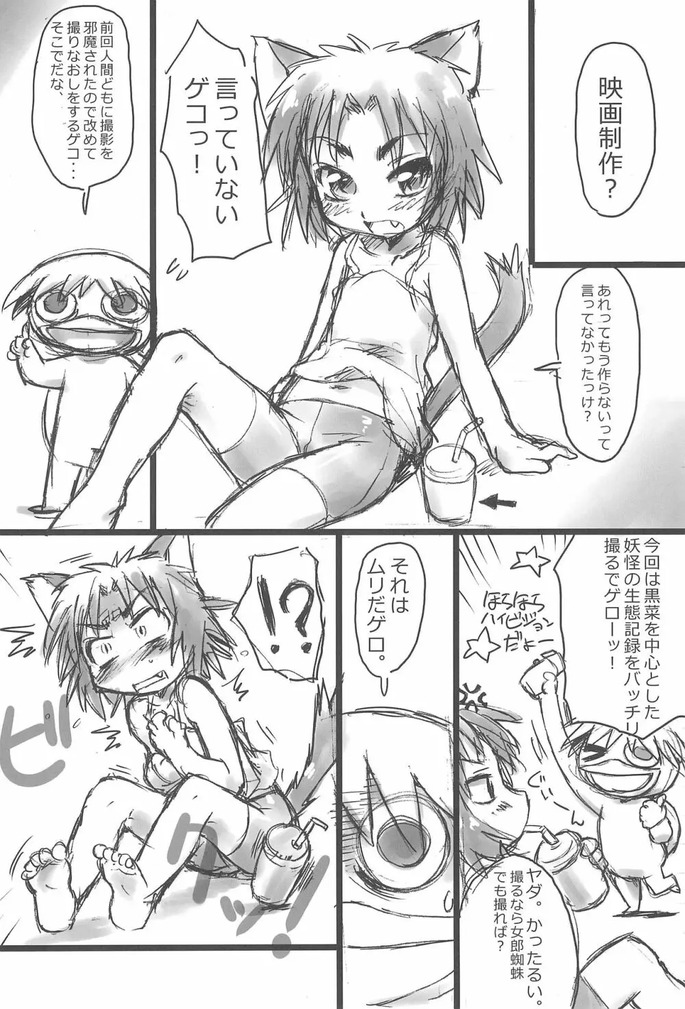 ぬこ娘っぽい Page.6