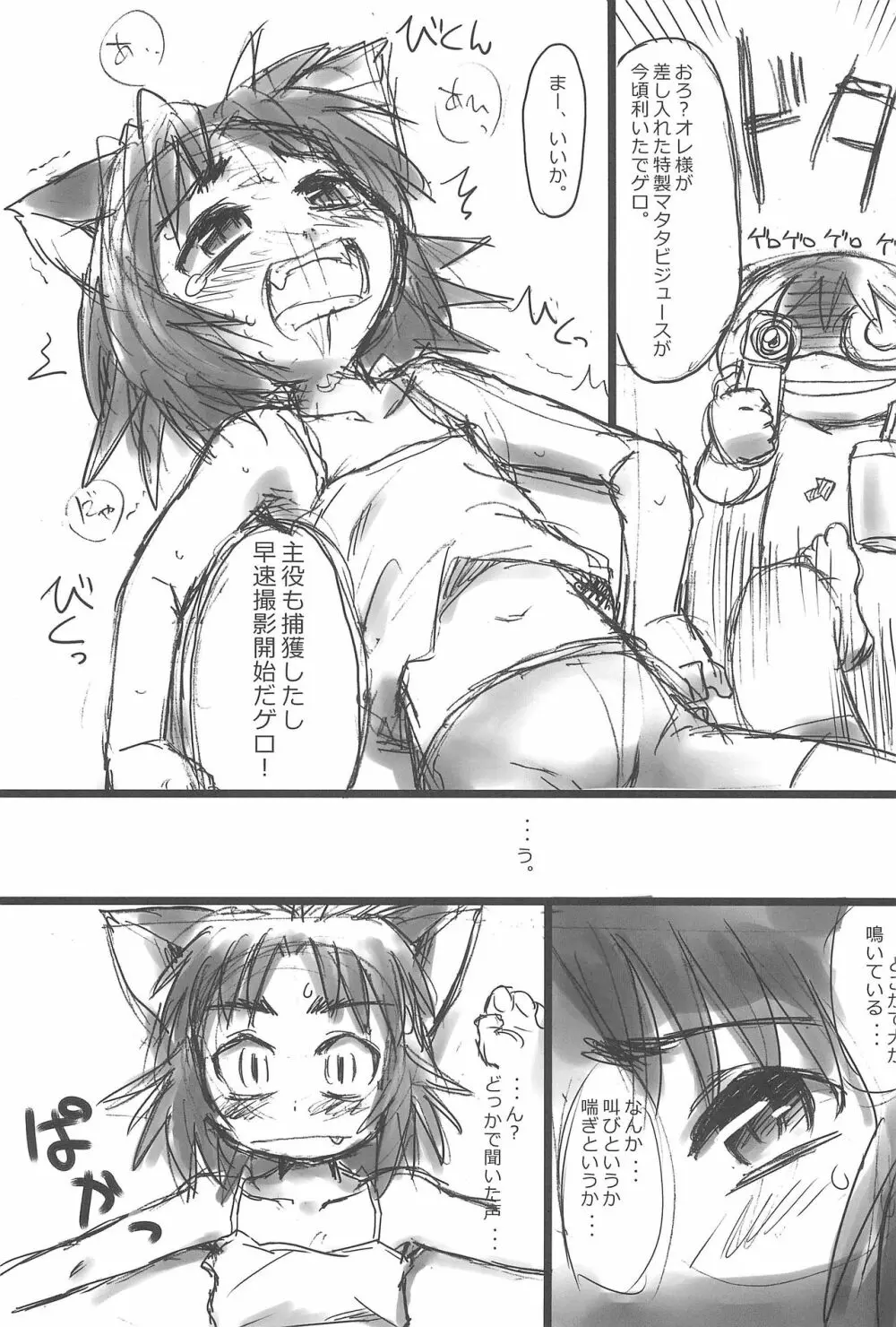 ぬこ娘っぽい Page.7