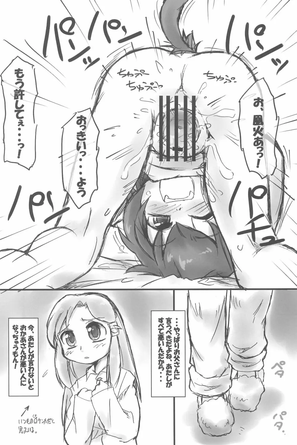 Kyouran Pair Diary Page.18