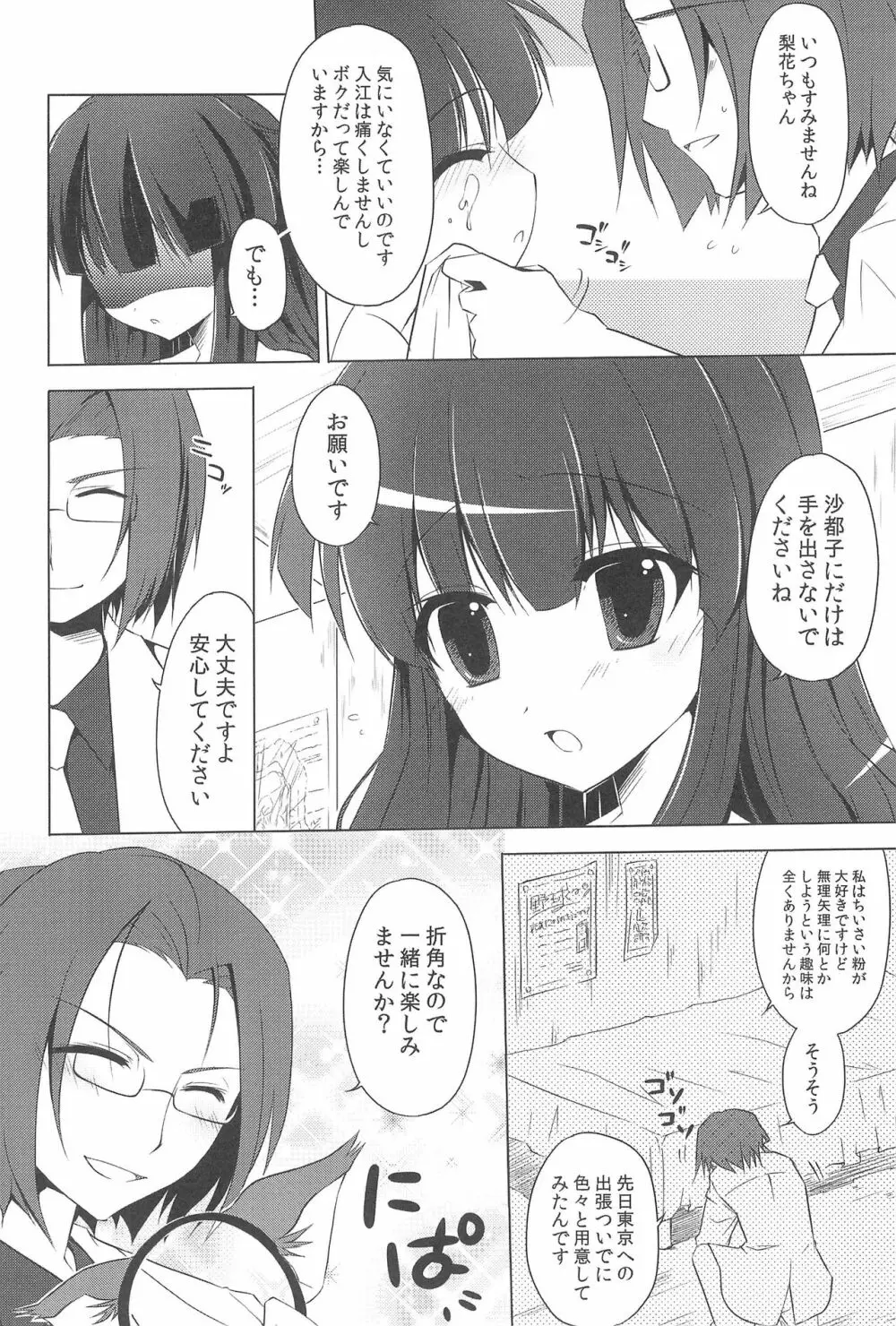 梨花ちゃんといっしょ Page.6