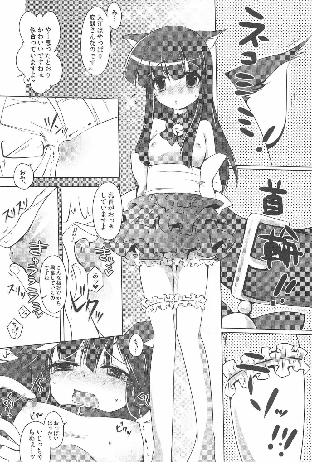 梨花ちゃんといっしょ Page.7