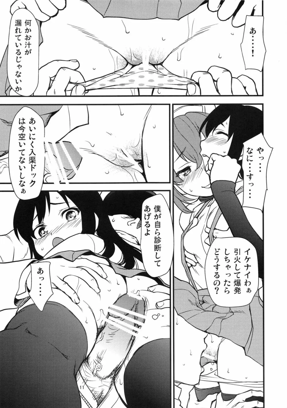 火遊び厳禁 Page.10