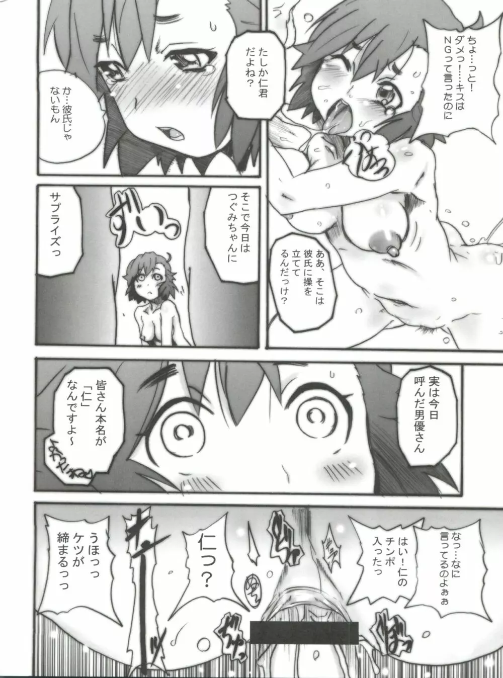 OVACAS STYLE 2008 Page.7