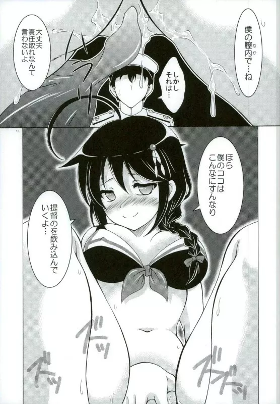 時雨と夜の執務室 Page.10