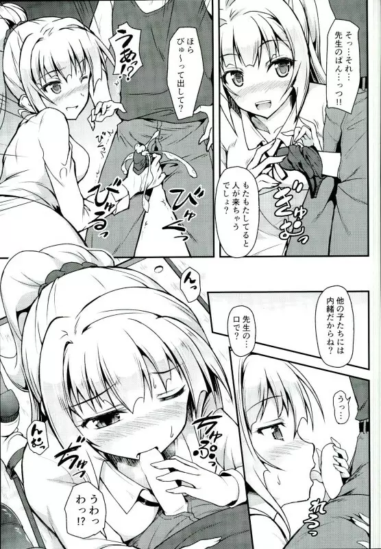 くーでりあせんせーの性的授業 Page.8