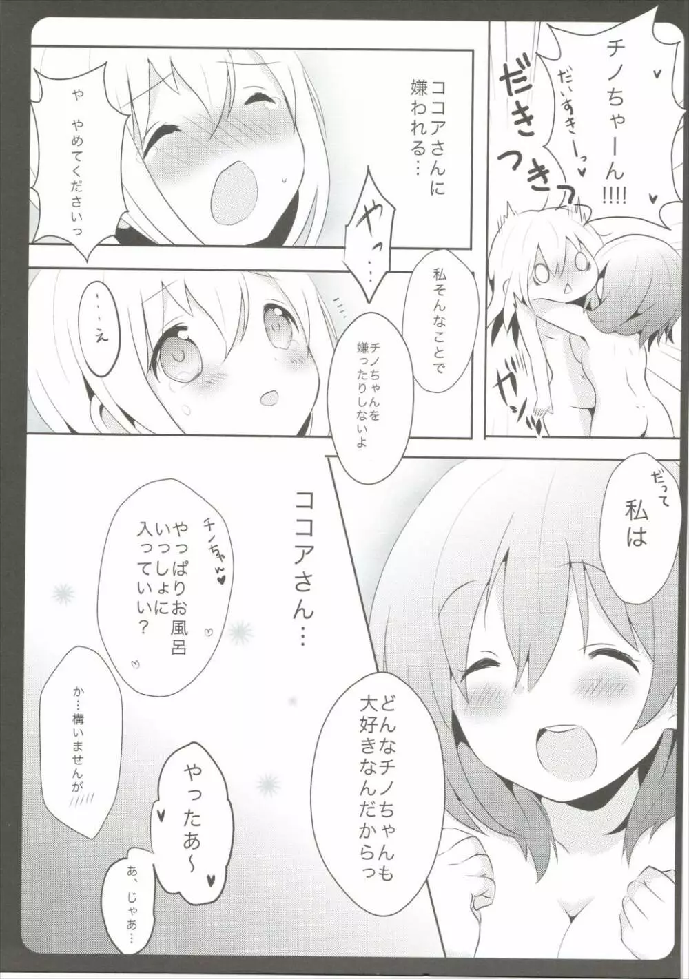 おねえちゃんがあらってあげる Page.12