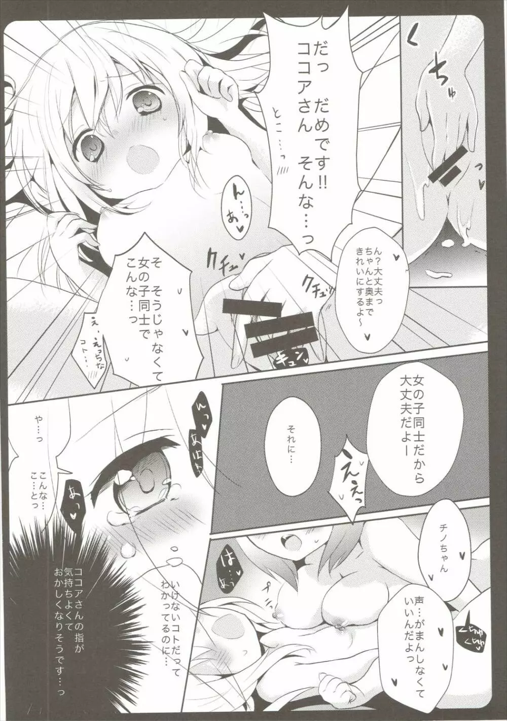 おねえちゃんがあらってあげる Page.15