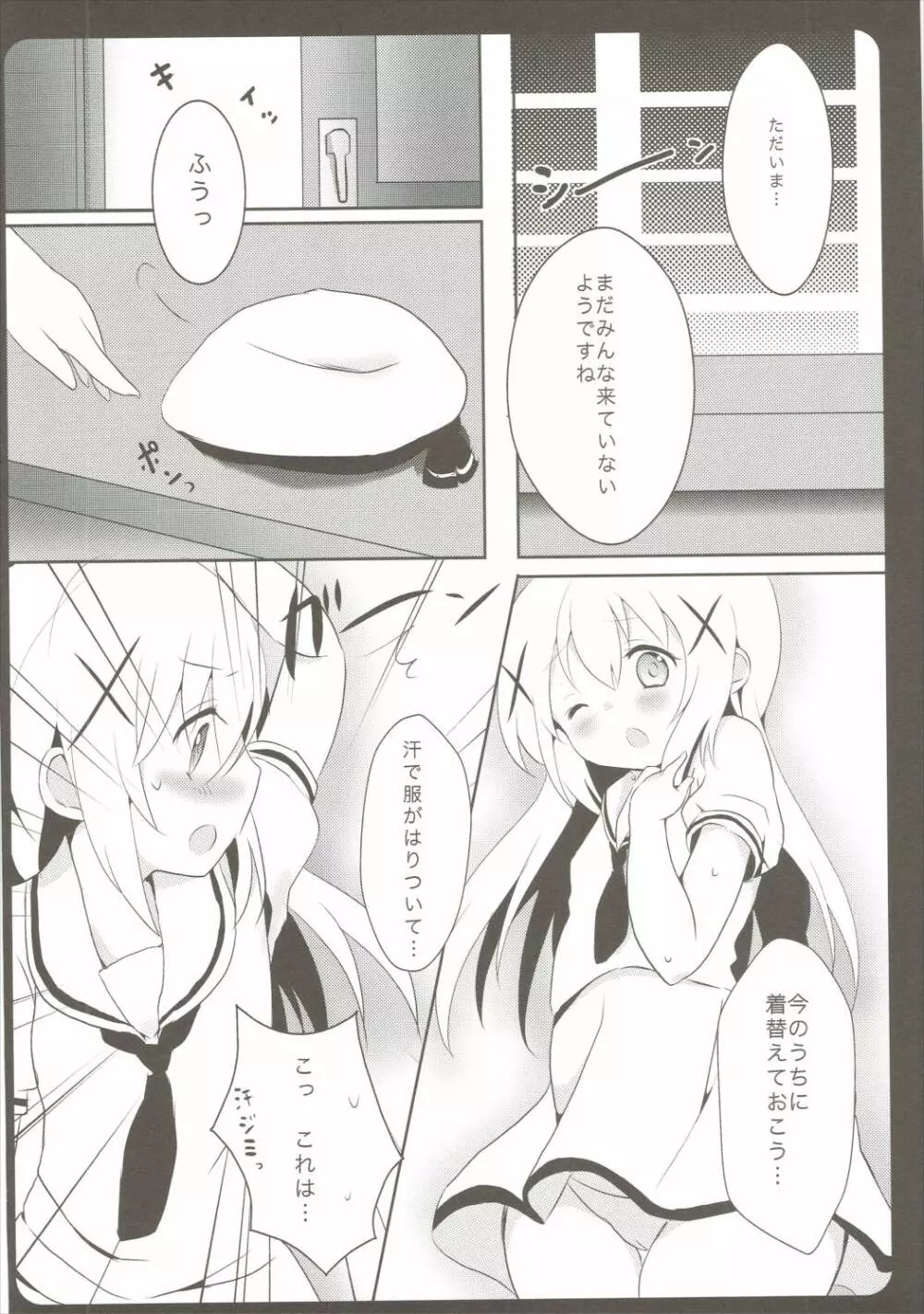 おねえちゃんがあらってあげる Page.5