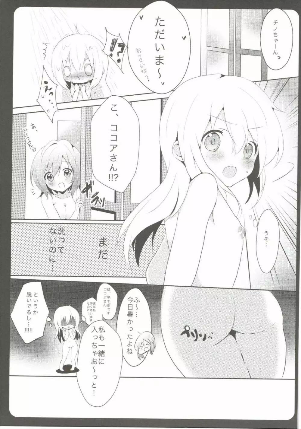 おねえちゃんがあらってあげる Page.8