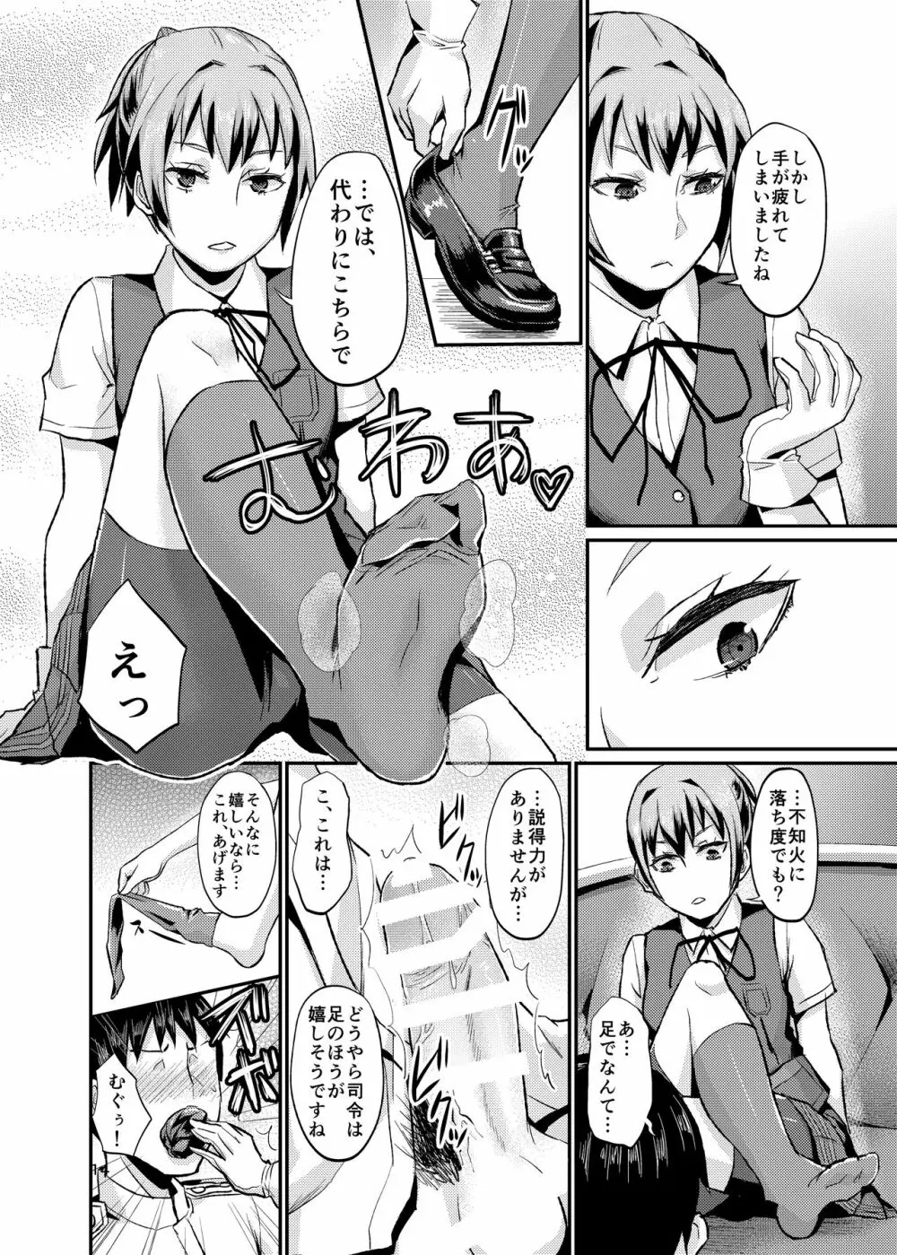 ぬいぬいの射精管理 Page.13