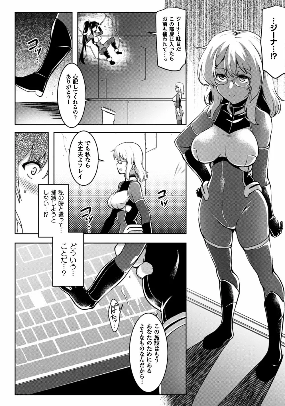 二次元コミックマガジン ふたなり機械姦 精液を搾り尽くす機械責め地獄!! Vol.1 Page.14