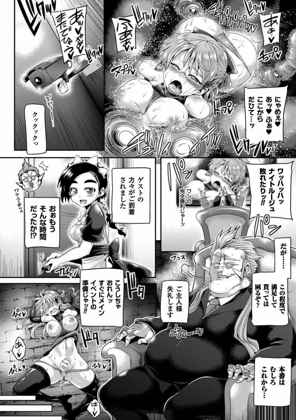 二次元コミックマガジン ふたなり機械姦 精液を搾り尽くす機械責め地獄!! Vol.1 Page.46