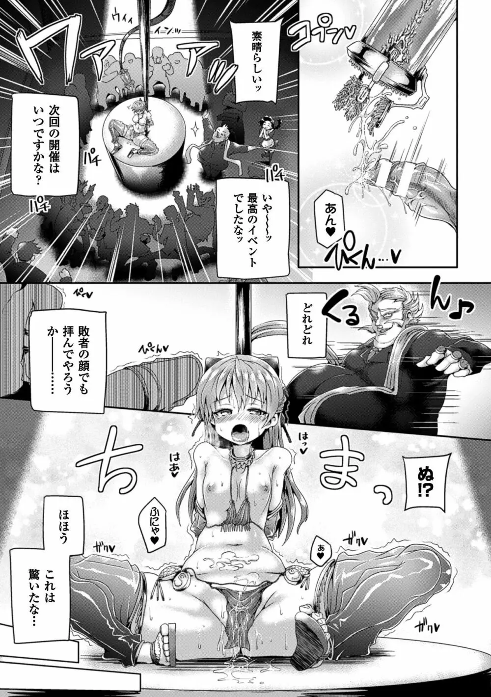 二次元コミックマガジン ふたなり機械姦 精液を搾り尽くす機械責め地獄!! Vol.1 Page.53