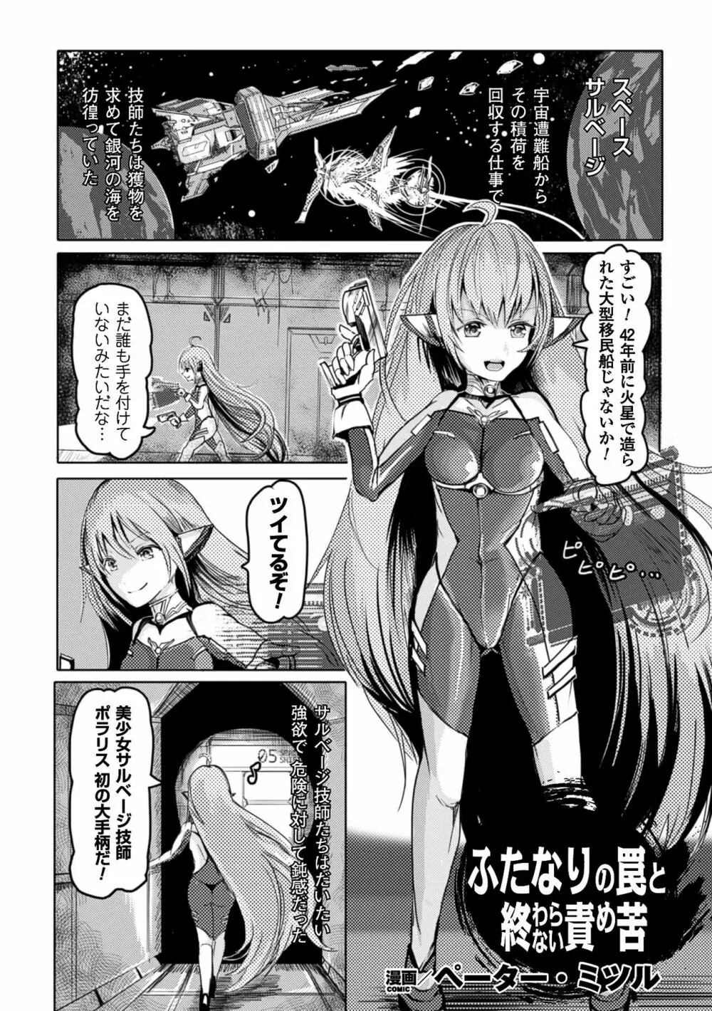 二次元コミックマガジン ふたなり機械姦 精液を搾り尽くす機械責め地獄!! Vol.1 Page.55