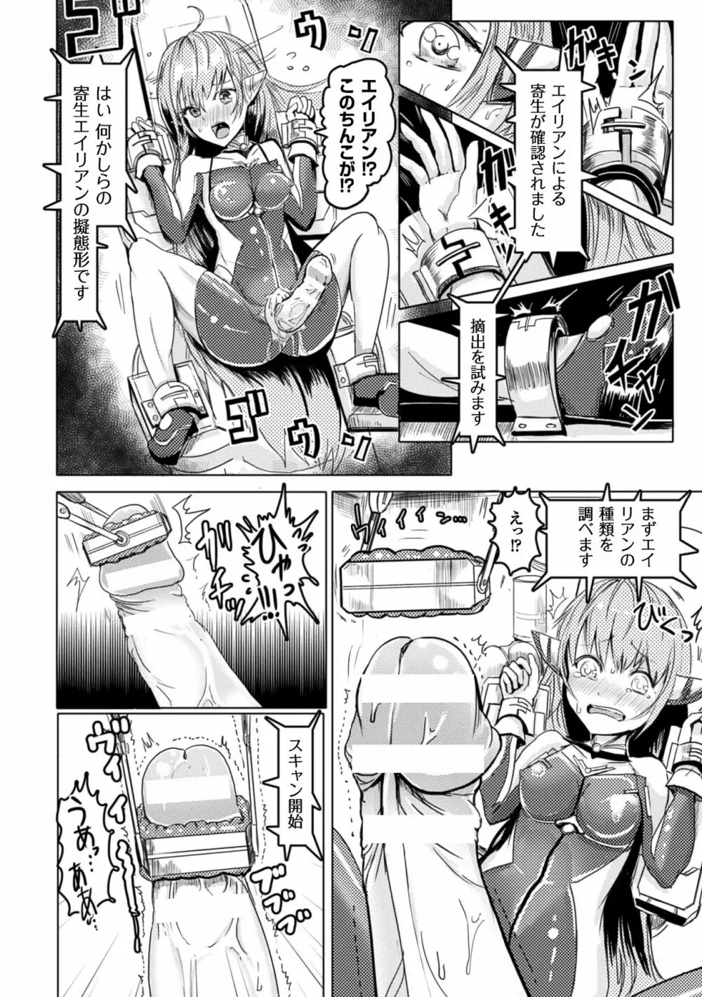 二次元コミックマガジン ふたなり機械姦 精液を搾り尽くす機械責め地獄!! Vol.1 Page.60