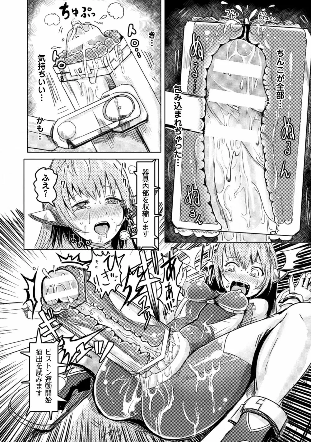 二次元コミックマガジン ふたなり機械姦 精液を搾り尽くす機械責め地獄!! Vol.1 Page.66