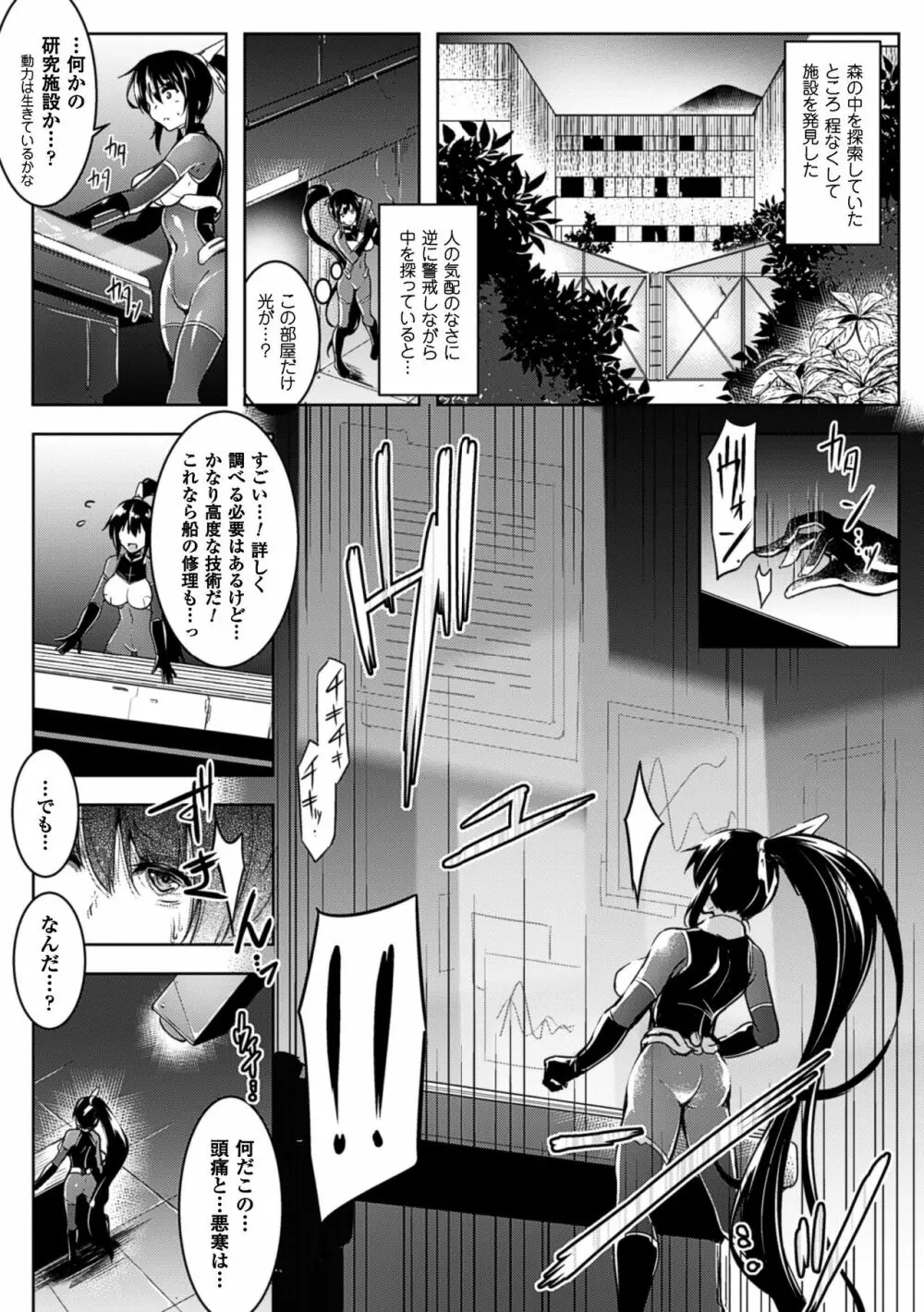 二次元コミックマガジン ふたなり機械姦 精液を搾り尽くす機械責め地獄!! Vol.1 Page.7