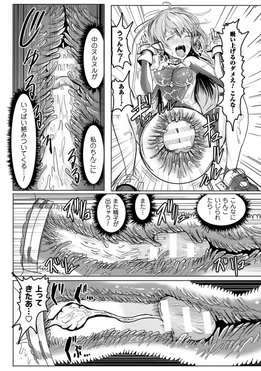 二次元コミックマガジン ふたなり機械姦 精液を搾り尽くす機械責め地獄!! Vol.1 Page.72