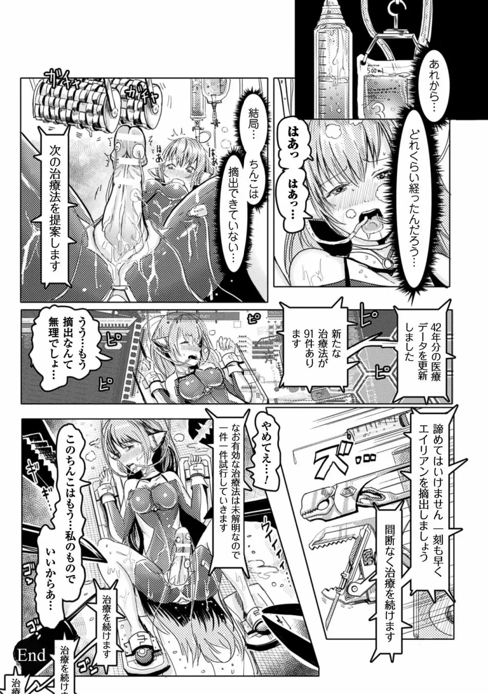 二次元コミックマガジン ふたなり機械姦 精液を搾り尽くす機械責め地獄!! Vol.1 Page.74