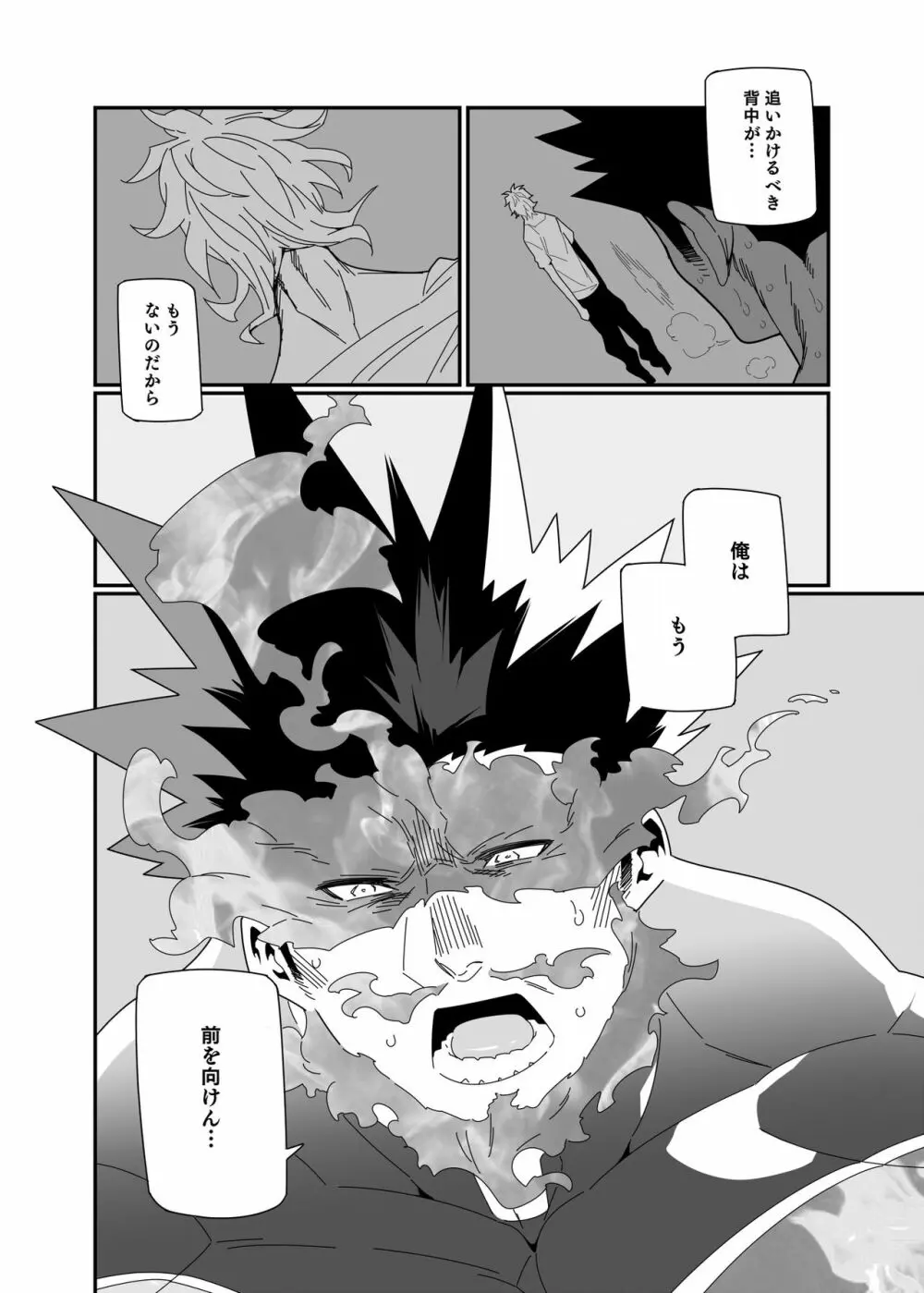 背中を追う Page.14